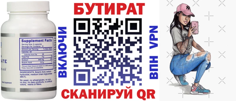 БУТИРАТ 1.4BDO  Давлеканово 