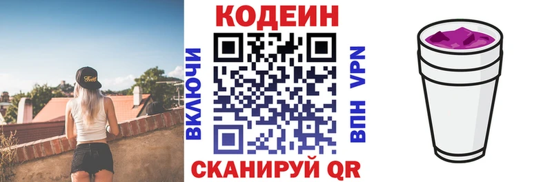 Кодеин Purple Drank  Давлеканово 